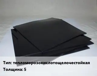 Пластина РТИ тепломорозокислотощелочестойкая ТМКЩ s=5